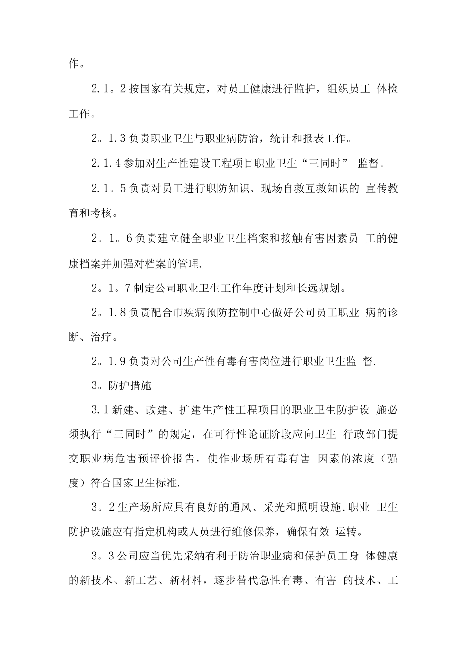 公司职业卫生与职业病防护管理制度_第2页