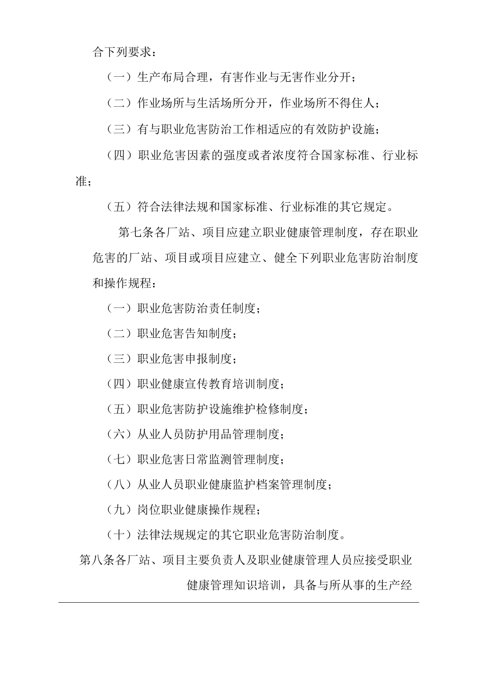 公司职业健康管理制度_第2页