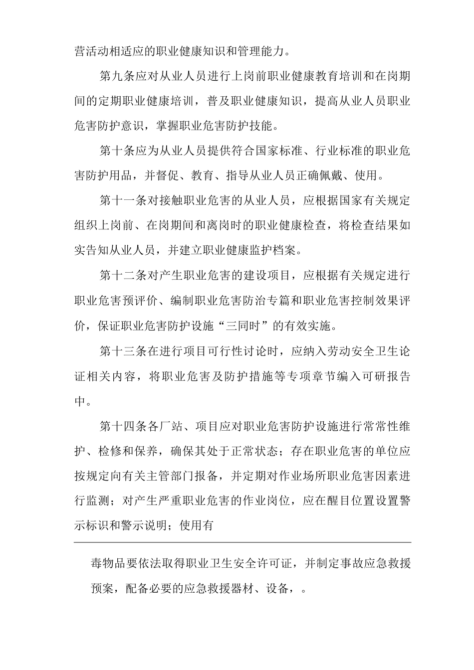 公司职业健康管理制度_第3页