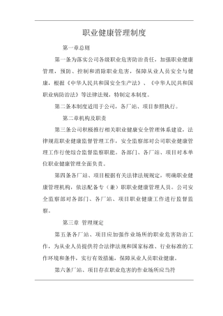 公司职业健康管理制度