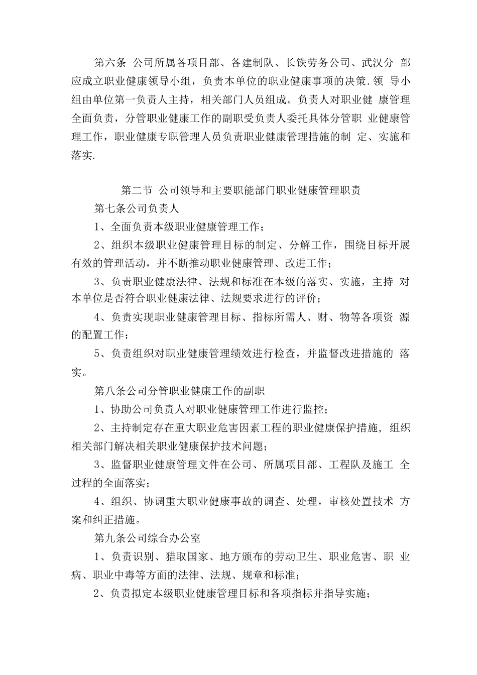 公司职业健康管理办法_第2页