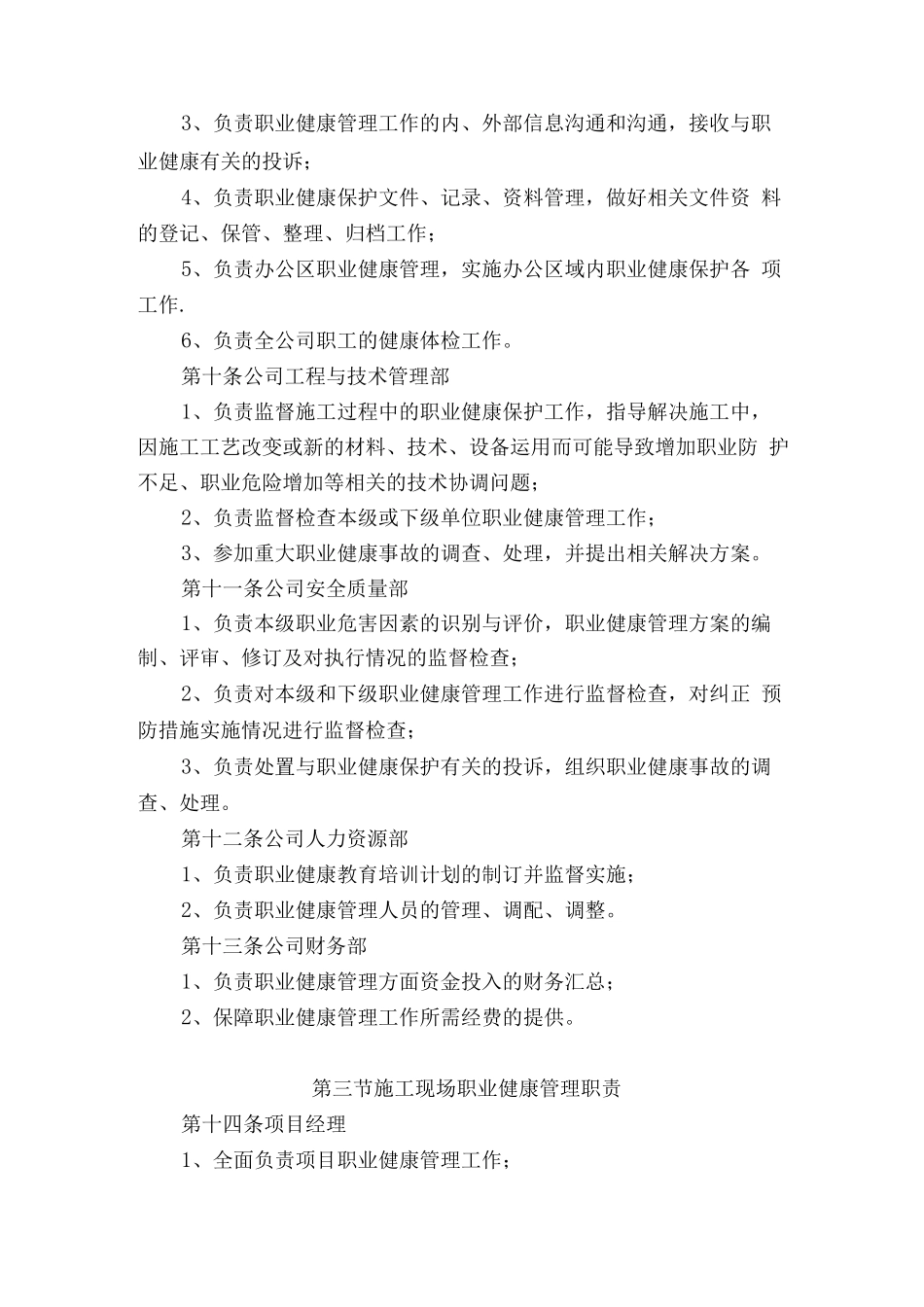 公司职业健康管理办法_第3页