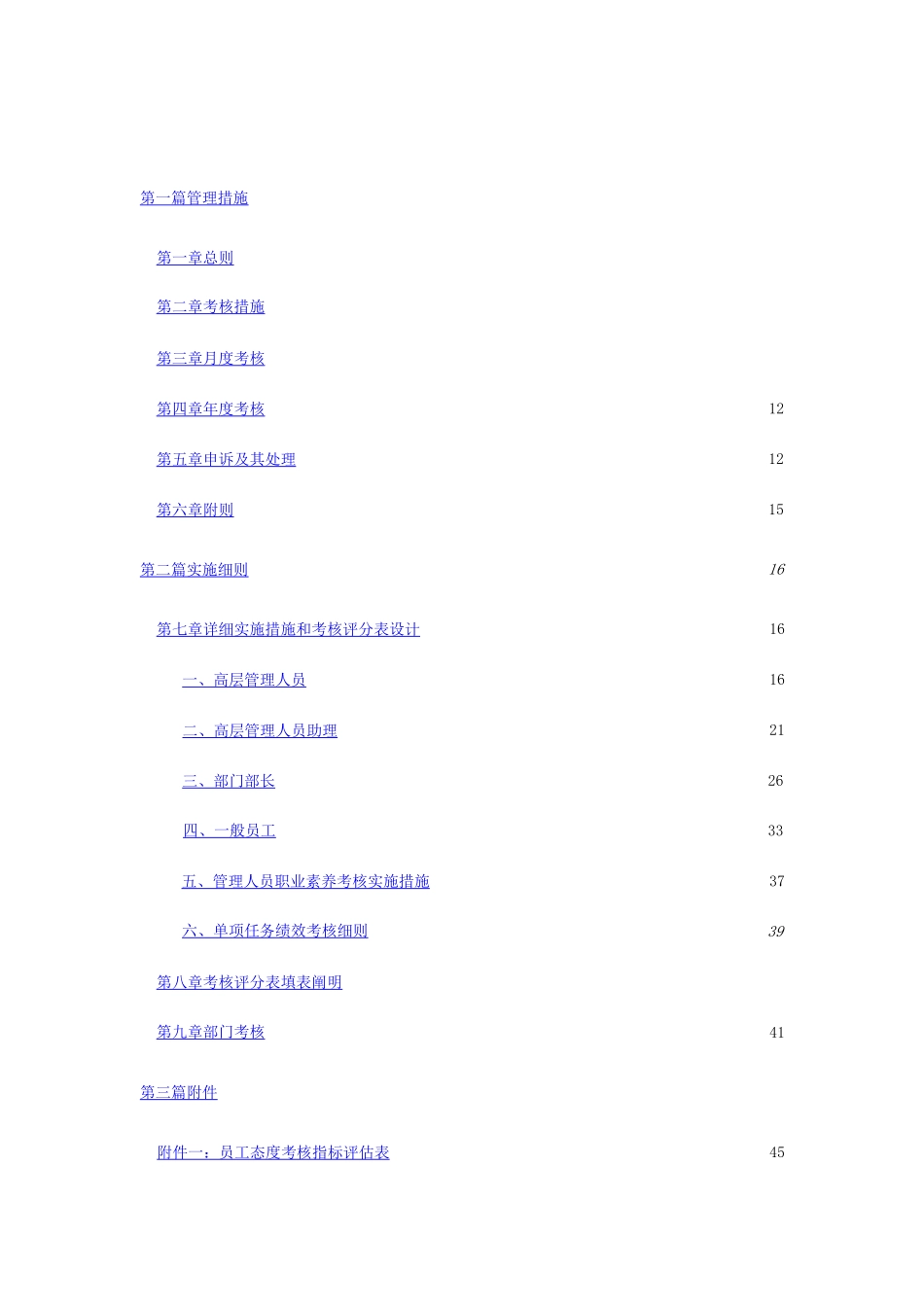 公司考评体系的实施方案_第2页