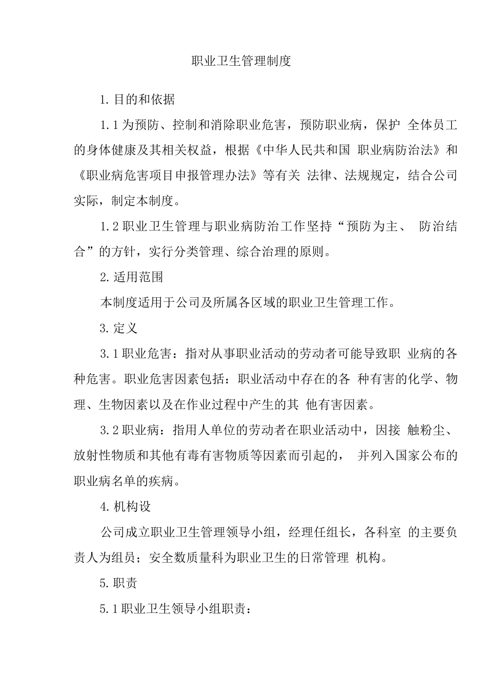 公司职业卫生管理制度_第2页