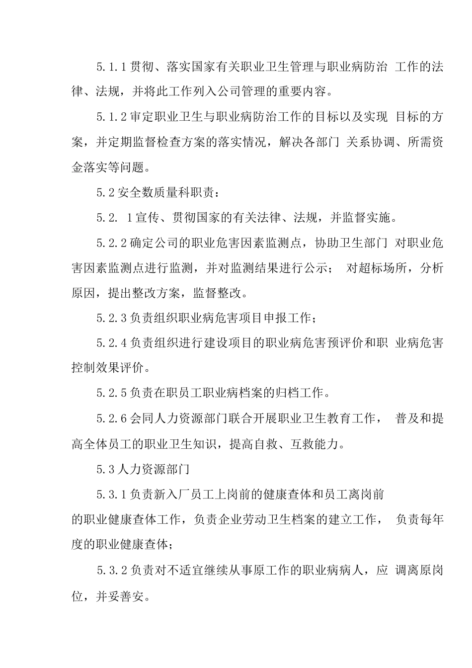 公司职业卫生管理制度_第3页