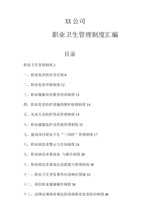 公司职业卫生管理制度