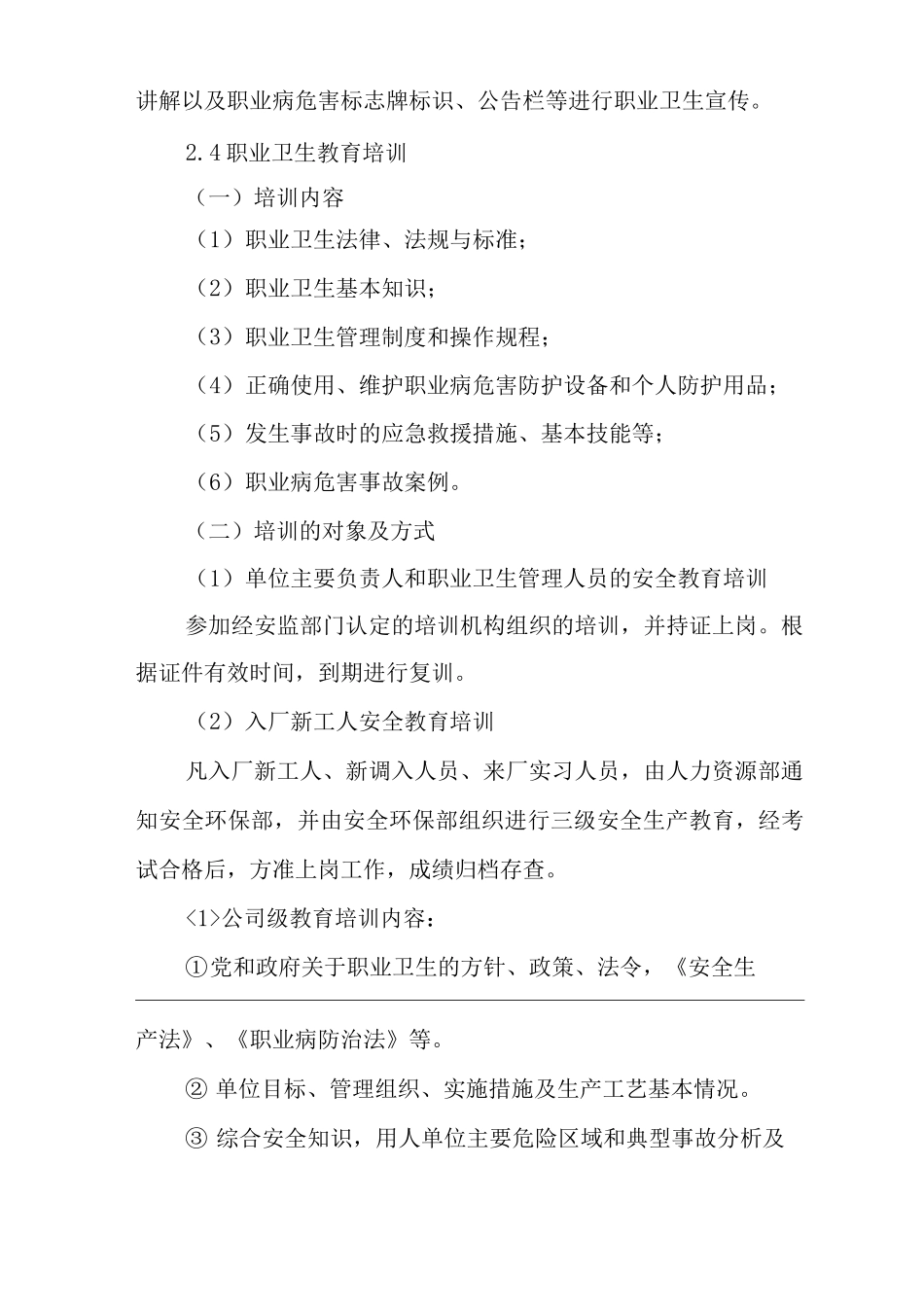 公司职业病防治宣传教育培训制度_第2页