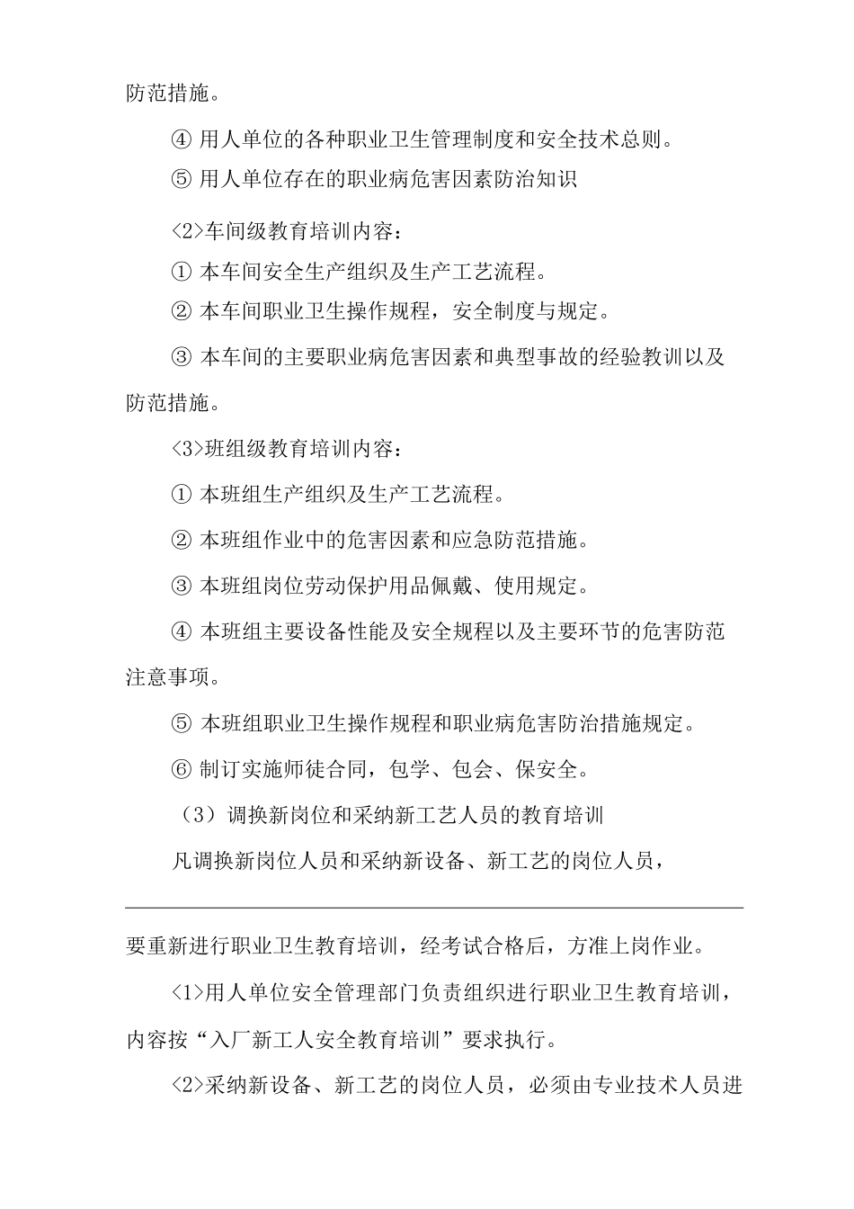 公司职业病防治宣传教育培训制度_第3页