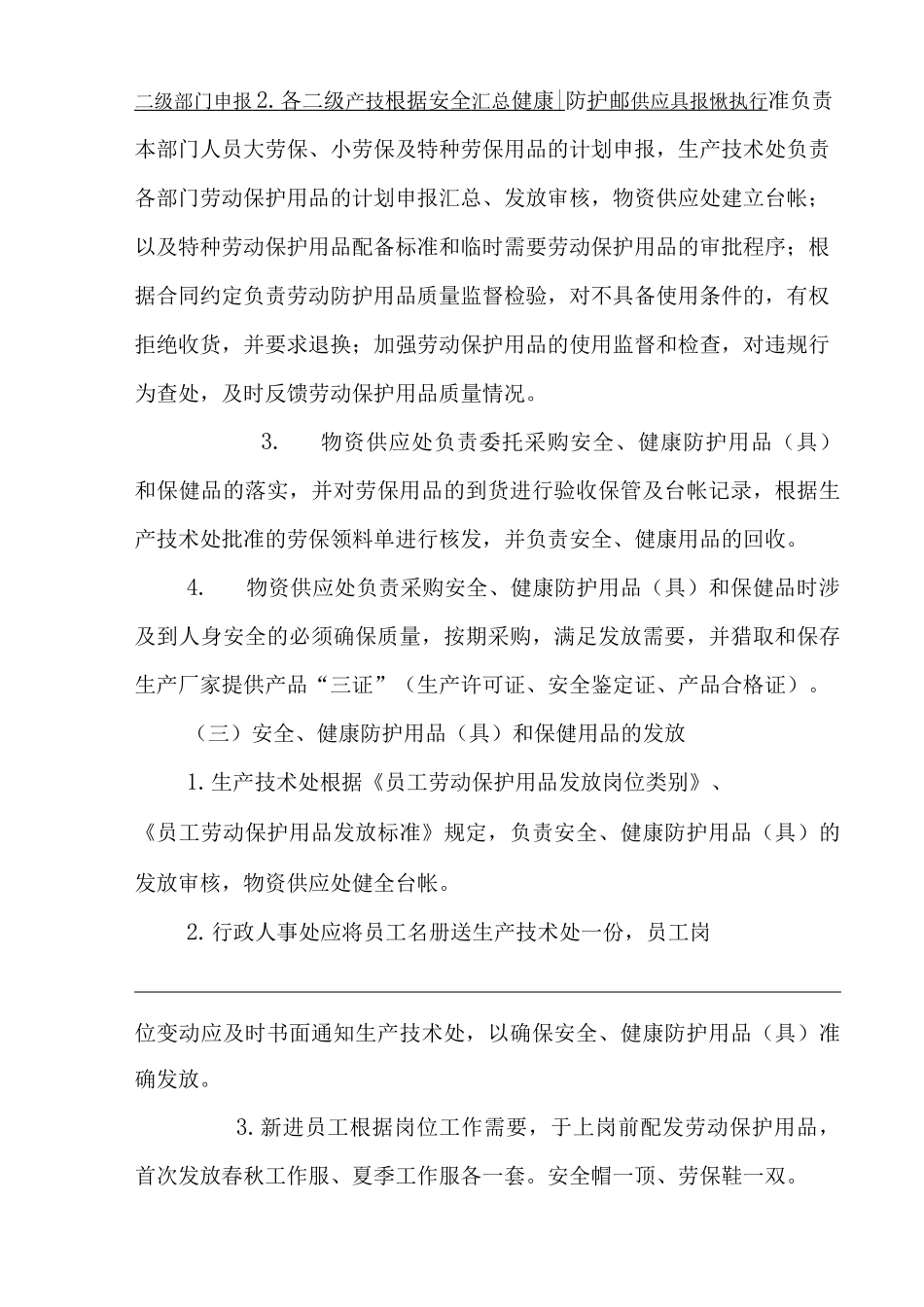 公司职业危害防护设施维护检修制度_第2页