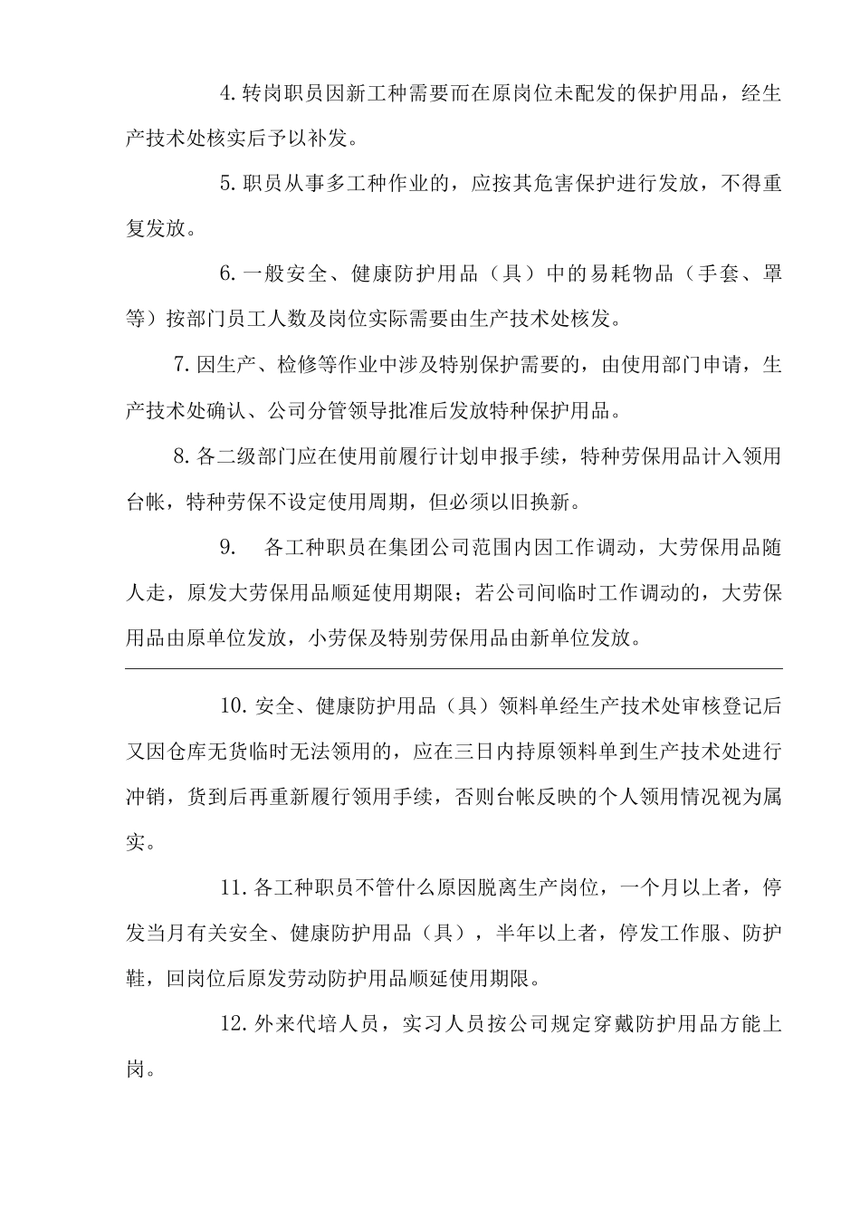 公司职业危害防护设施维护检修制度_第3页