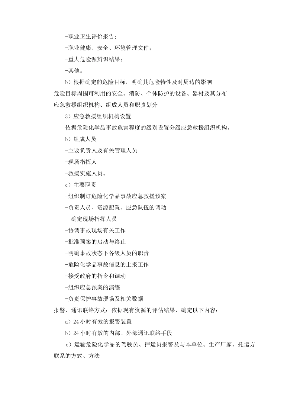 公司职业病危害应急管理制度_第2页