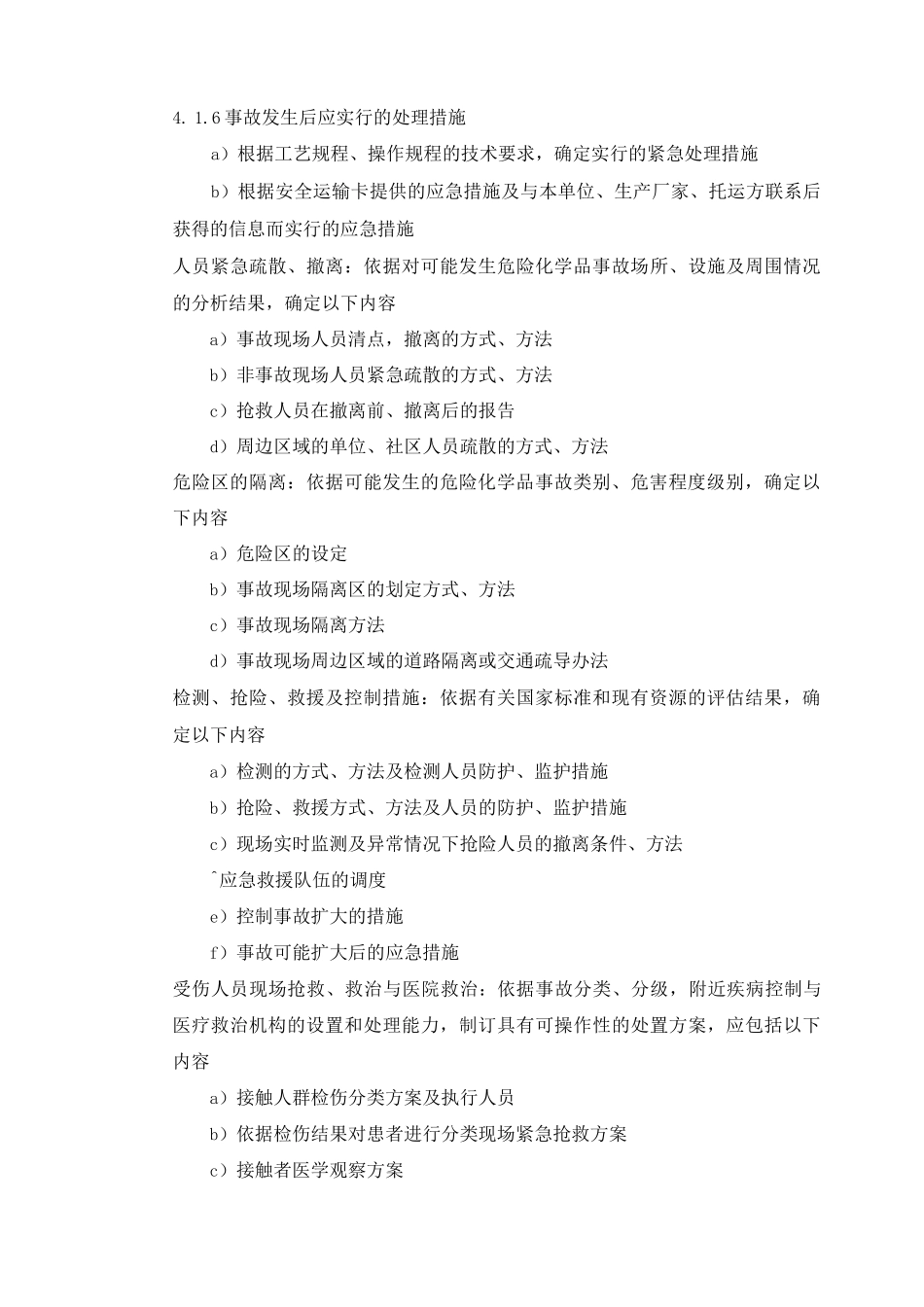 公司职业病危害应急管理制度_第3页