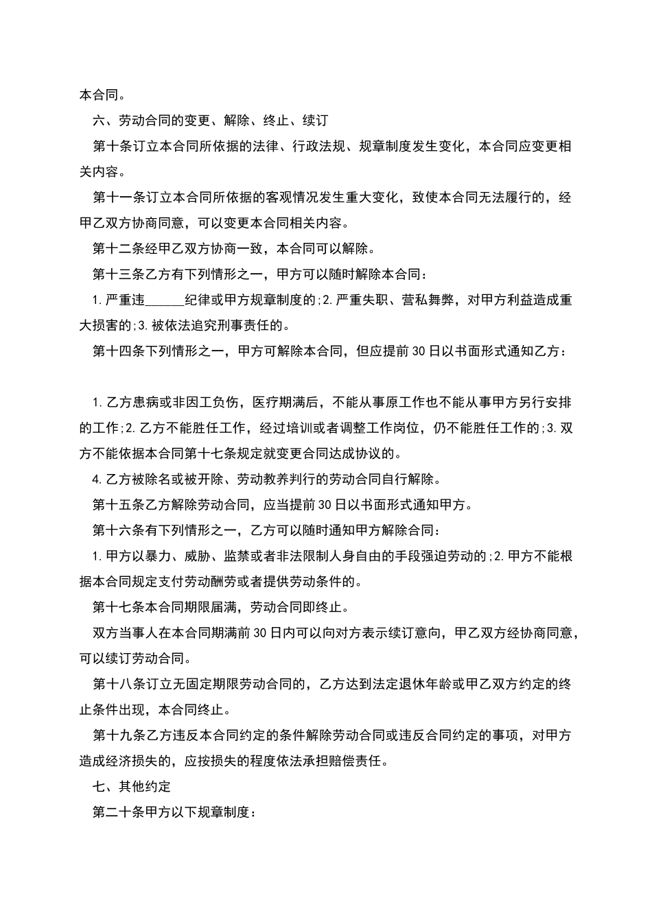 公司职员劳动协议_第2页