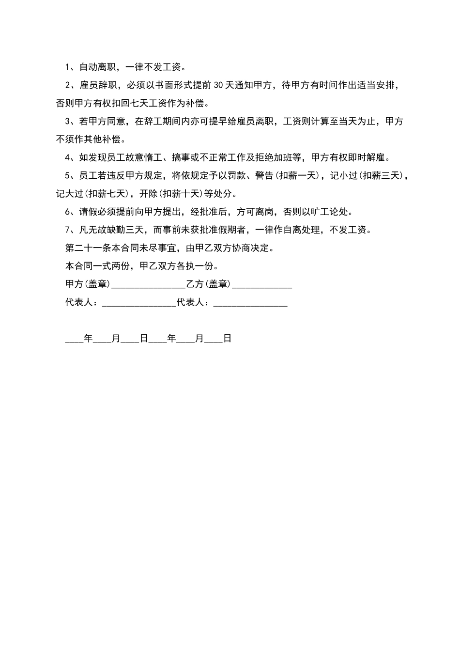 公司职员劳动协议_第3页