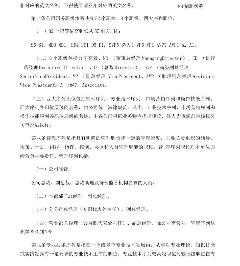 公司职务职级管理办法_第3页