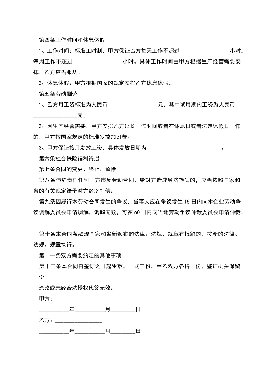 公司职员劳动协议书_第2页