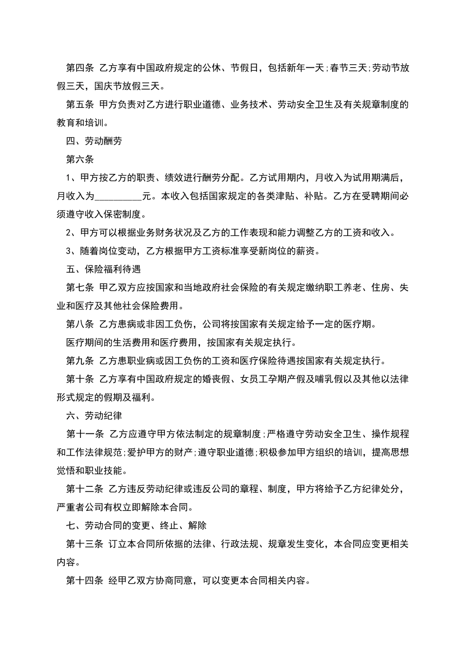 公司职员招聘劳动协议书_第2页