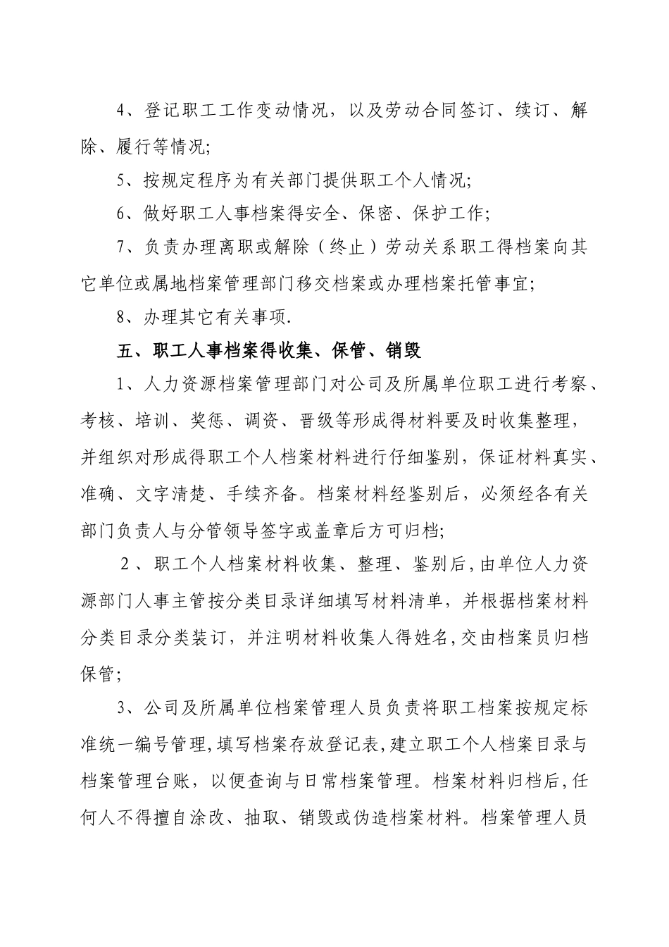 公司职工人事档案管理制度办法_第3页