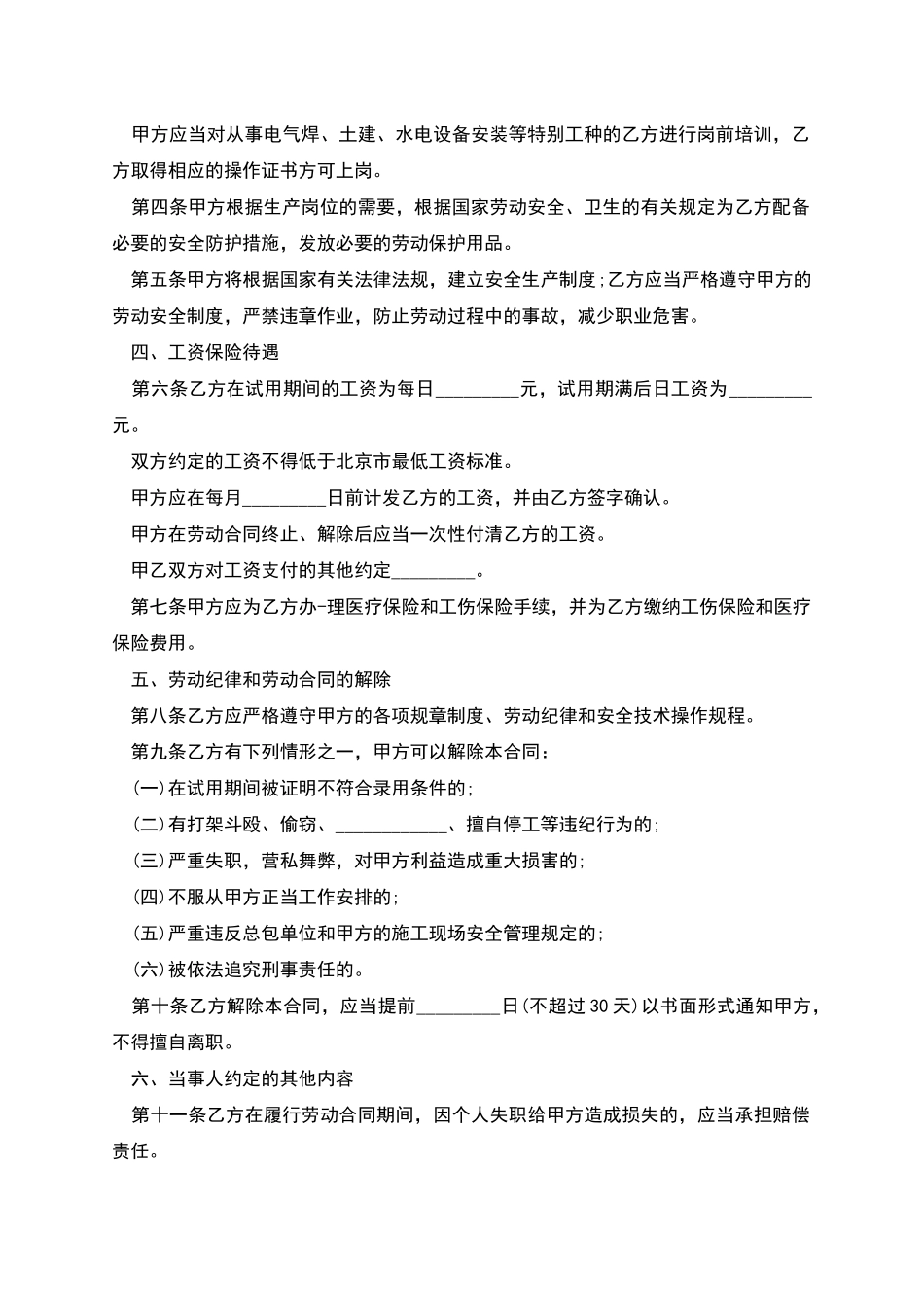 公司职员长期劳动合同_第2页