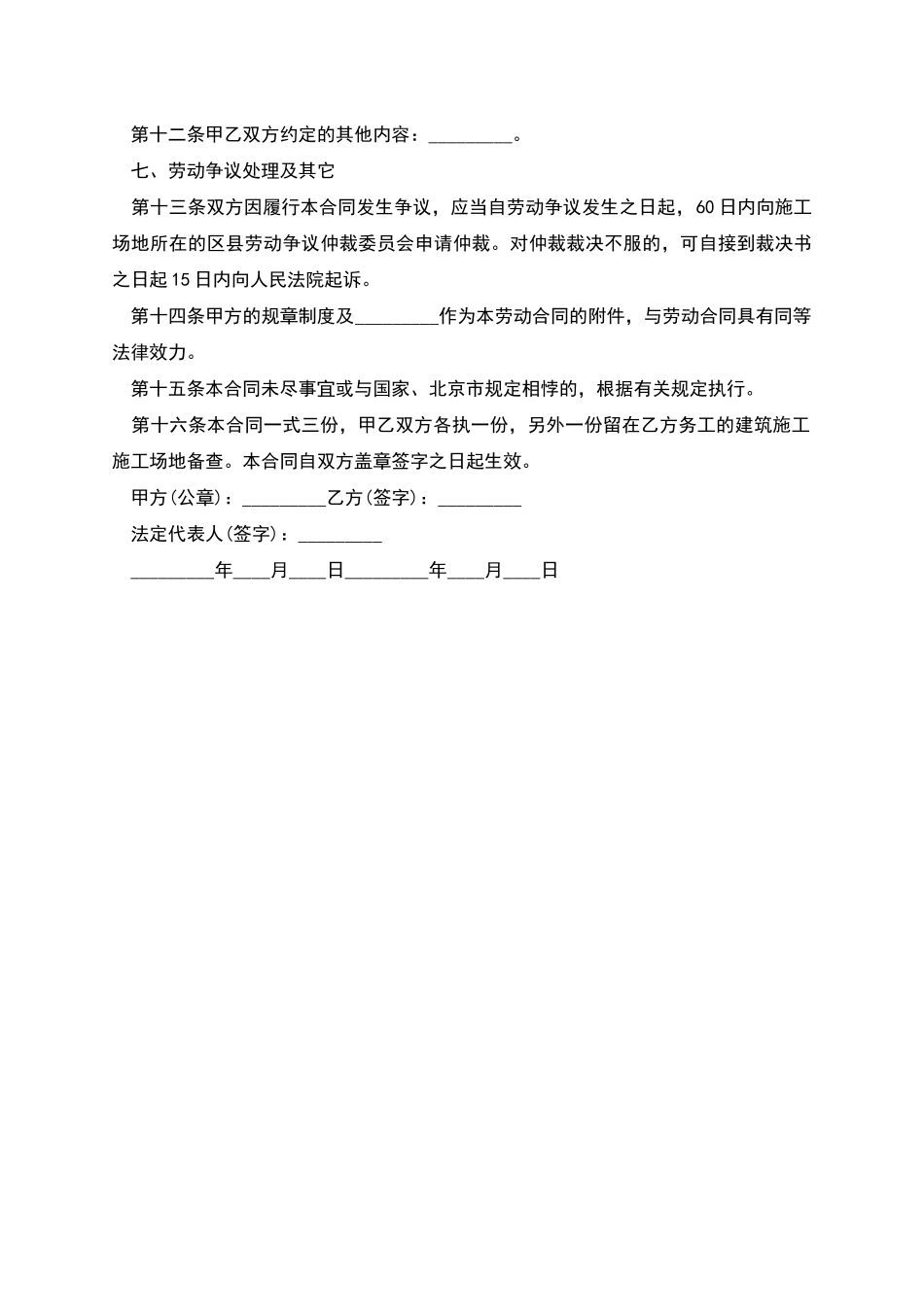 公司职员长期劳动合同_第3页