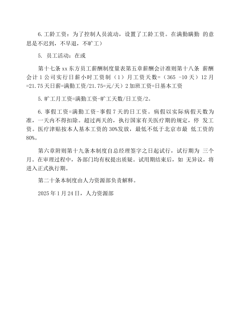 公司职员薪酬福利管理制度_第3页