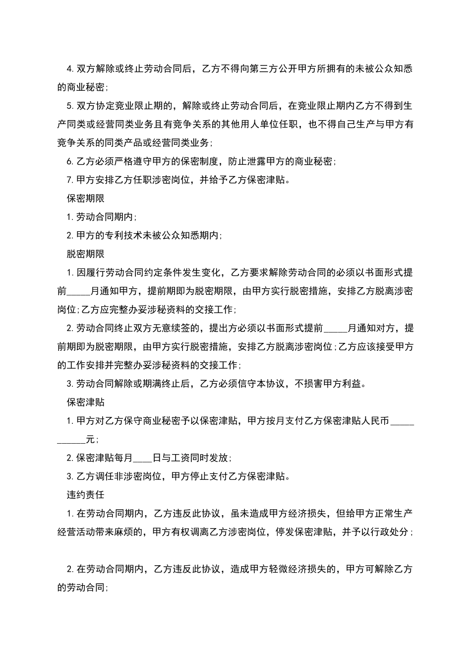 公司职工保密协议_第2页