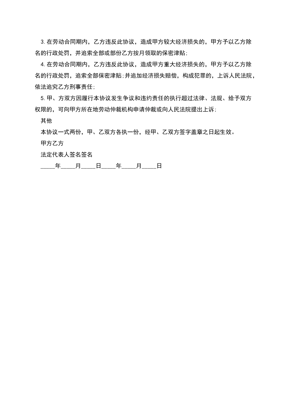 公司职工保密协议_第3页