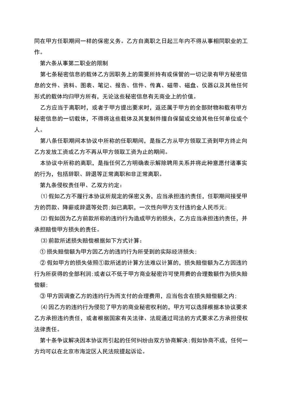 公司职工保密协议书_第2页