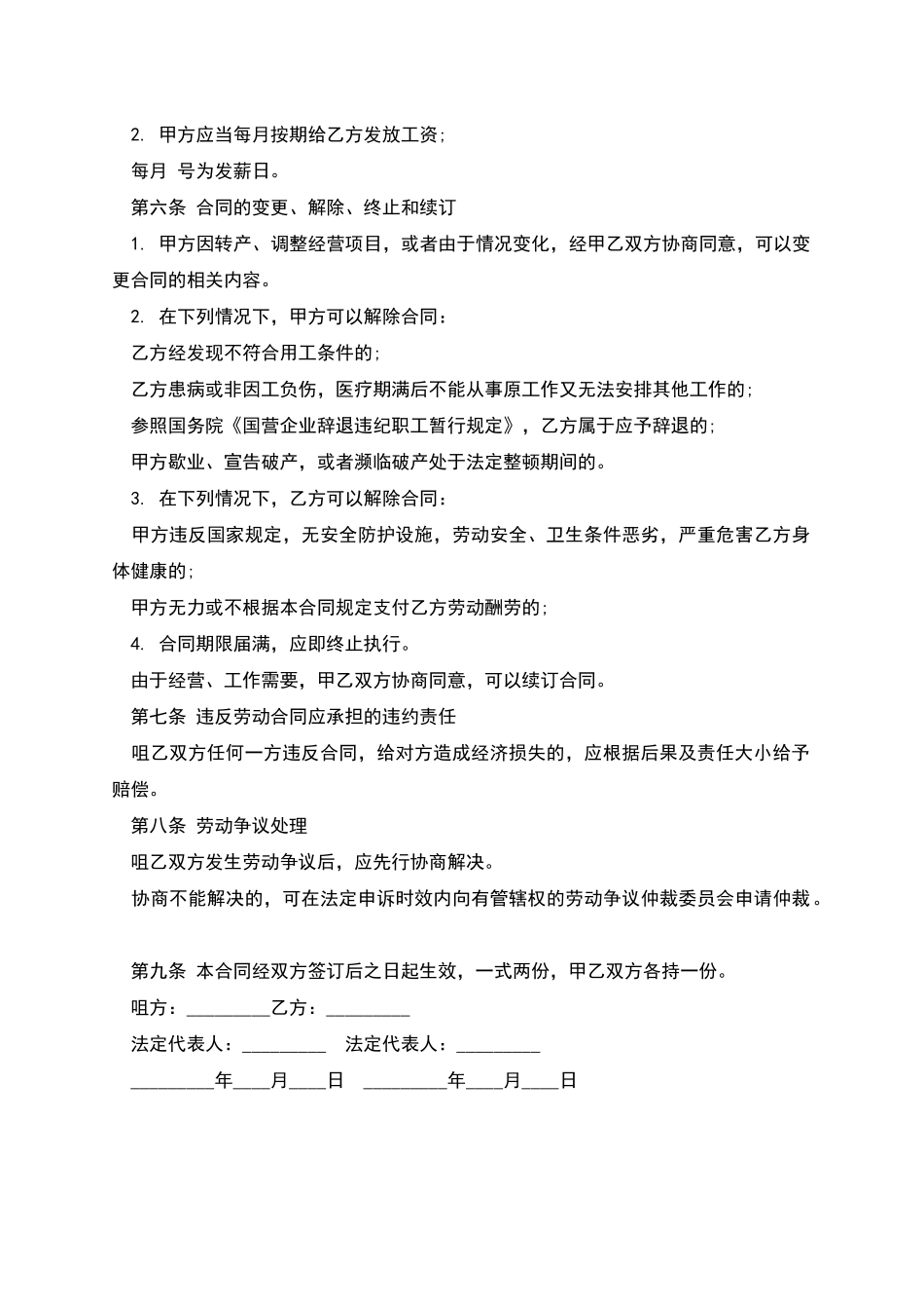 公司职工劳务协议书_第2页