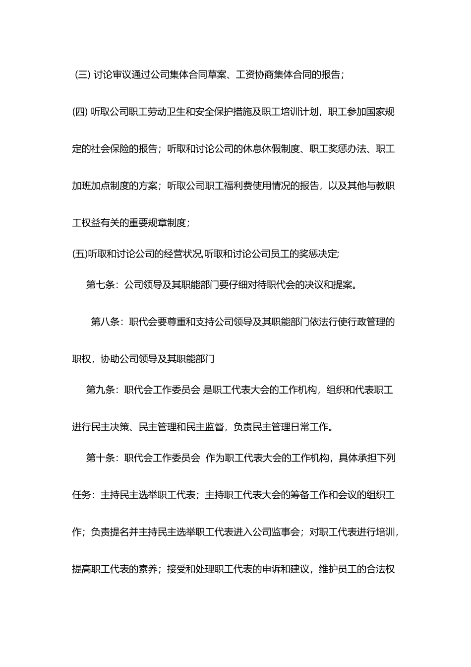 公司职工代表大会议事规则_第2页