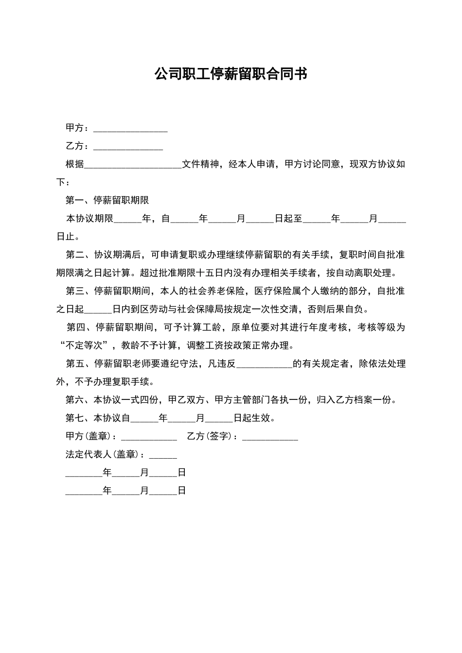 公司职工停薪留职合同书_第1页