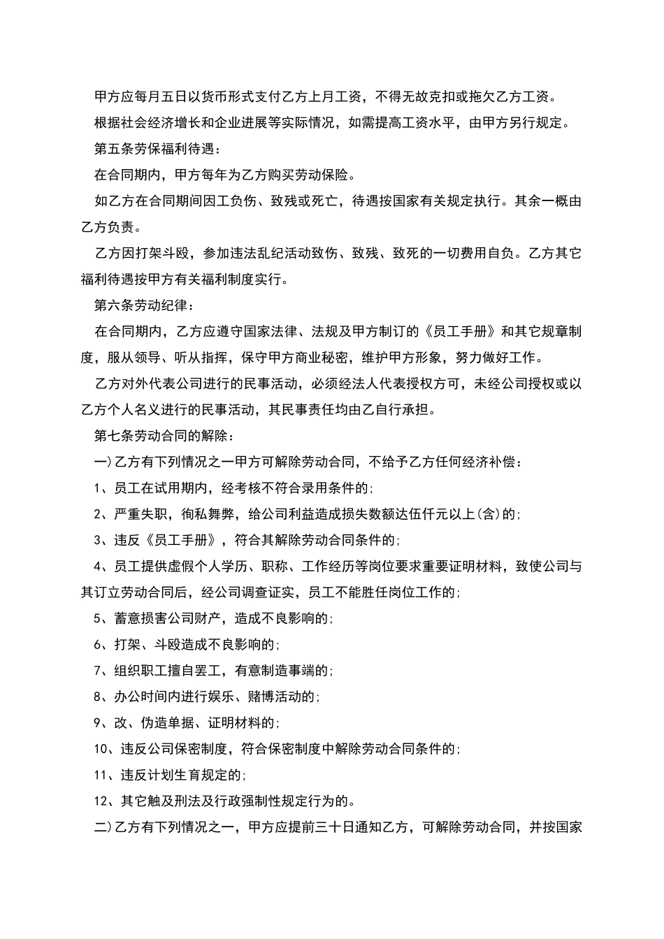 公司职工劳动合同_第2页