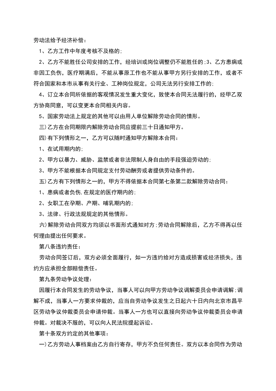 公司职工劳动合同_第3页