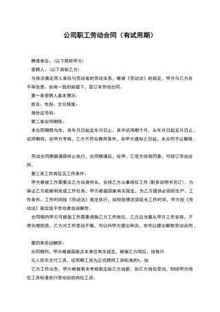 公司职工劳动合同