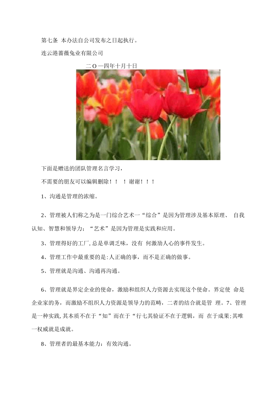 公司职工困难补助管理办法_第2页