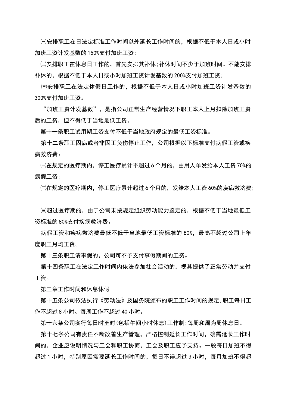 公司职工劳动集体协议书_第2页