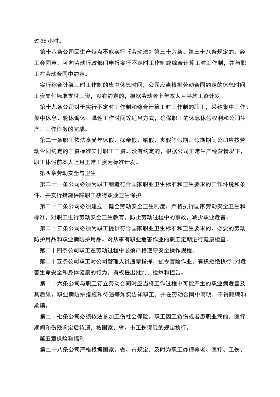 公司职工劳动集体协议书_第3页