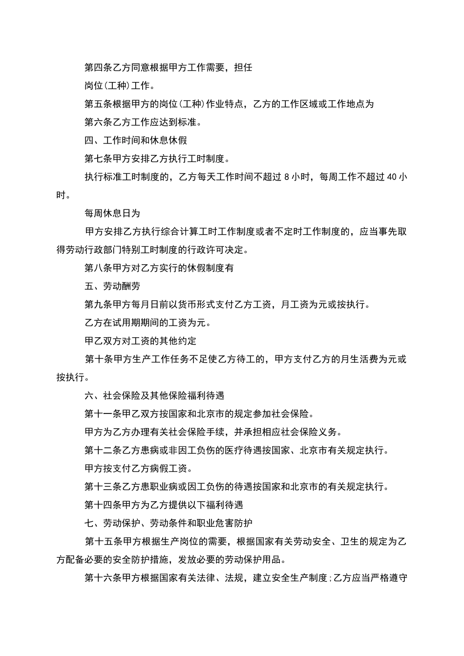 公司职工劳动协议合同_第2页