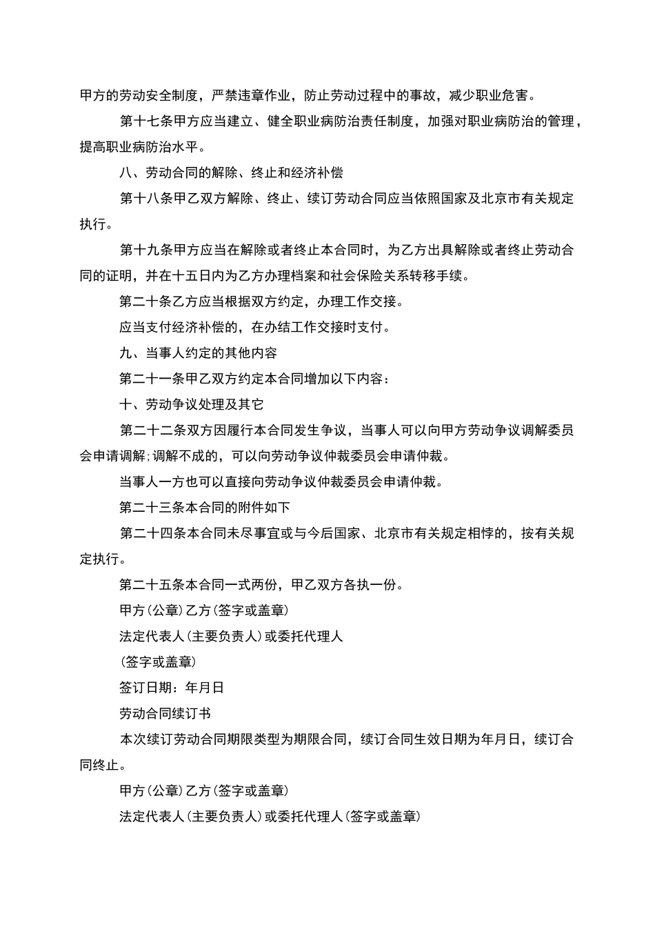 公司职工劳动协议合同_第3页