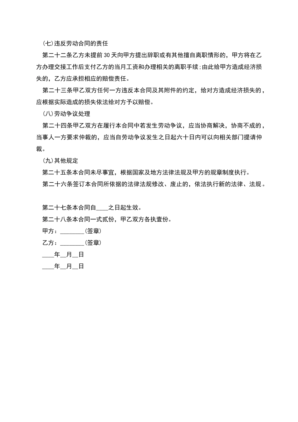 公司职工正规劳动合同书_第3页