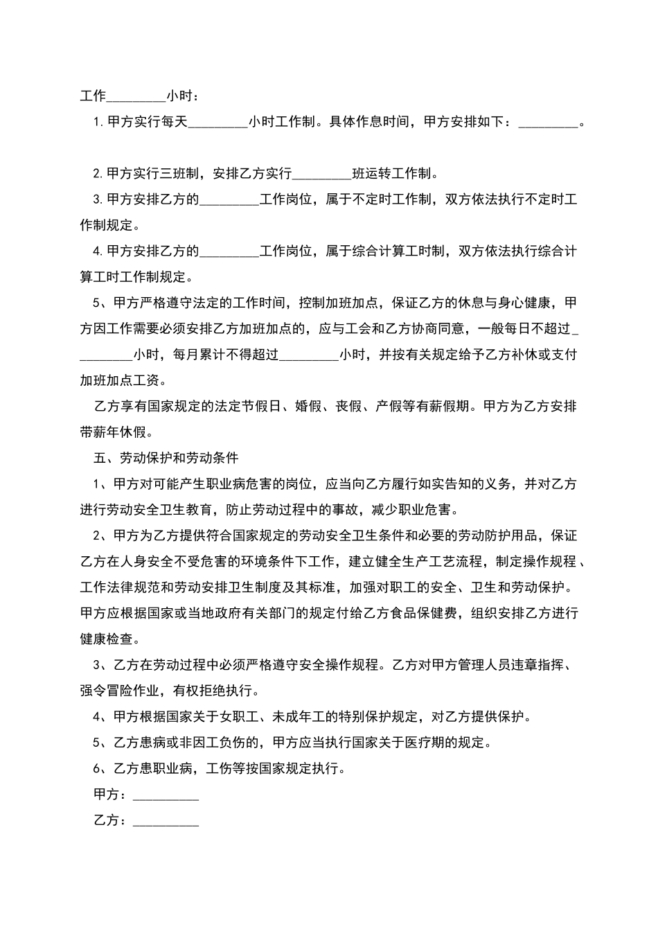 公司职工岗位劳动合同书_第2页