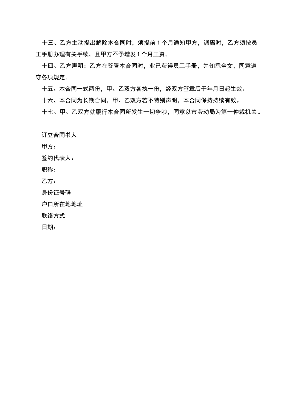 公司职工短期劳动合同书_第2页