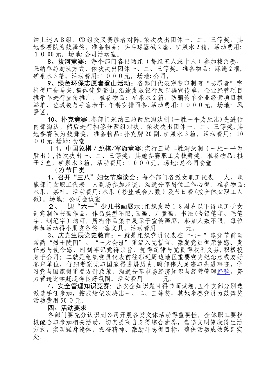 公司职工文体活动方案_第2页