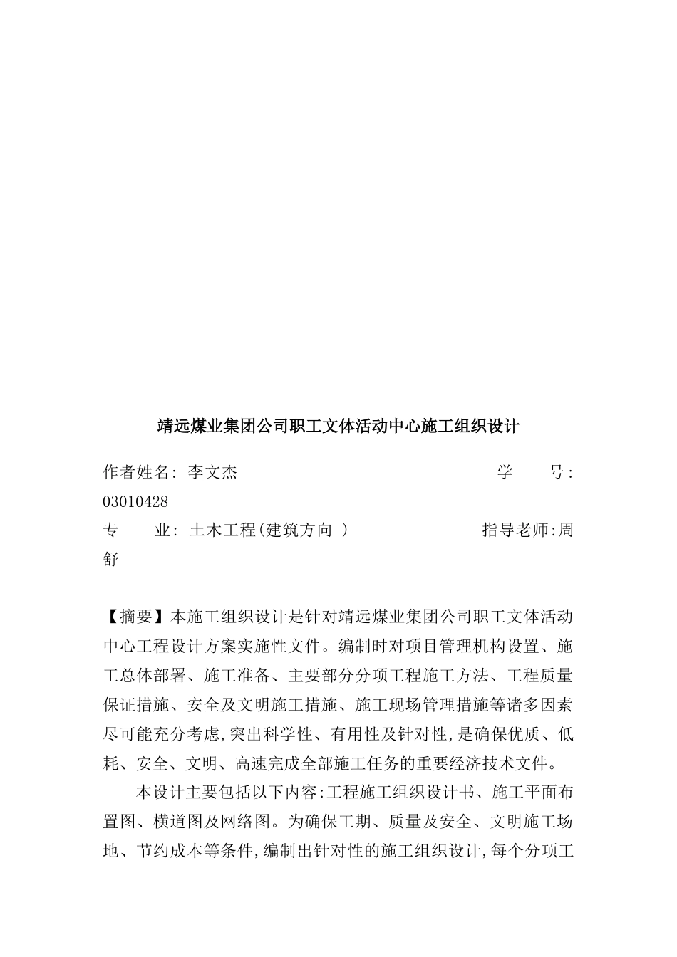 公司职工文体活动中心施工组织设计_第2页