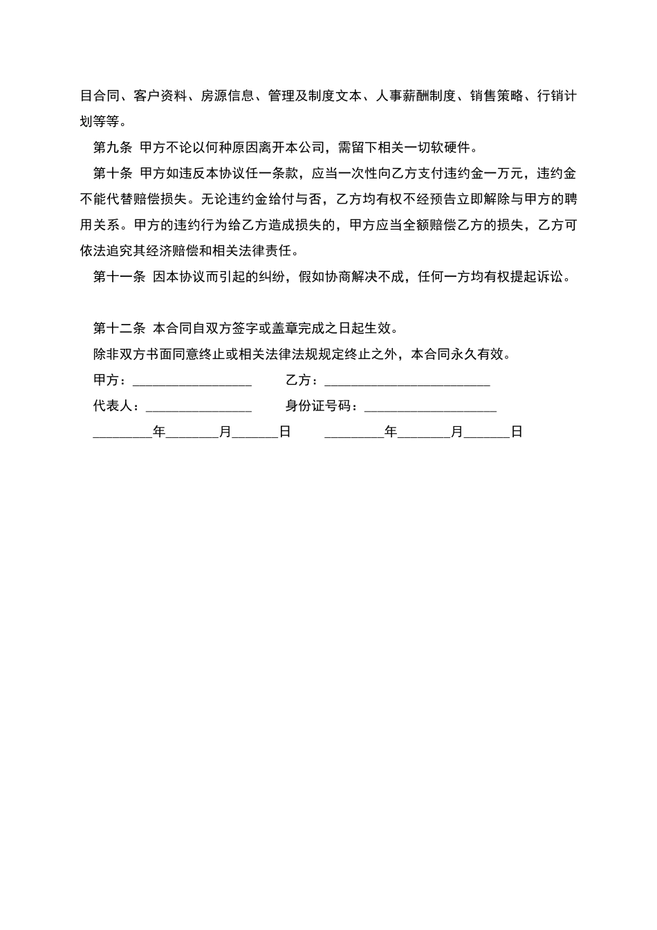 公司职工离职保密协议书_第2页