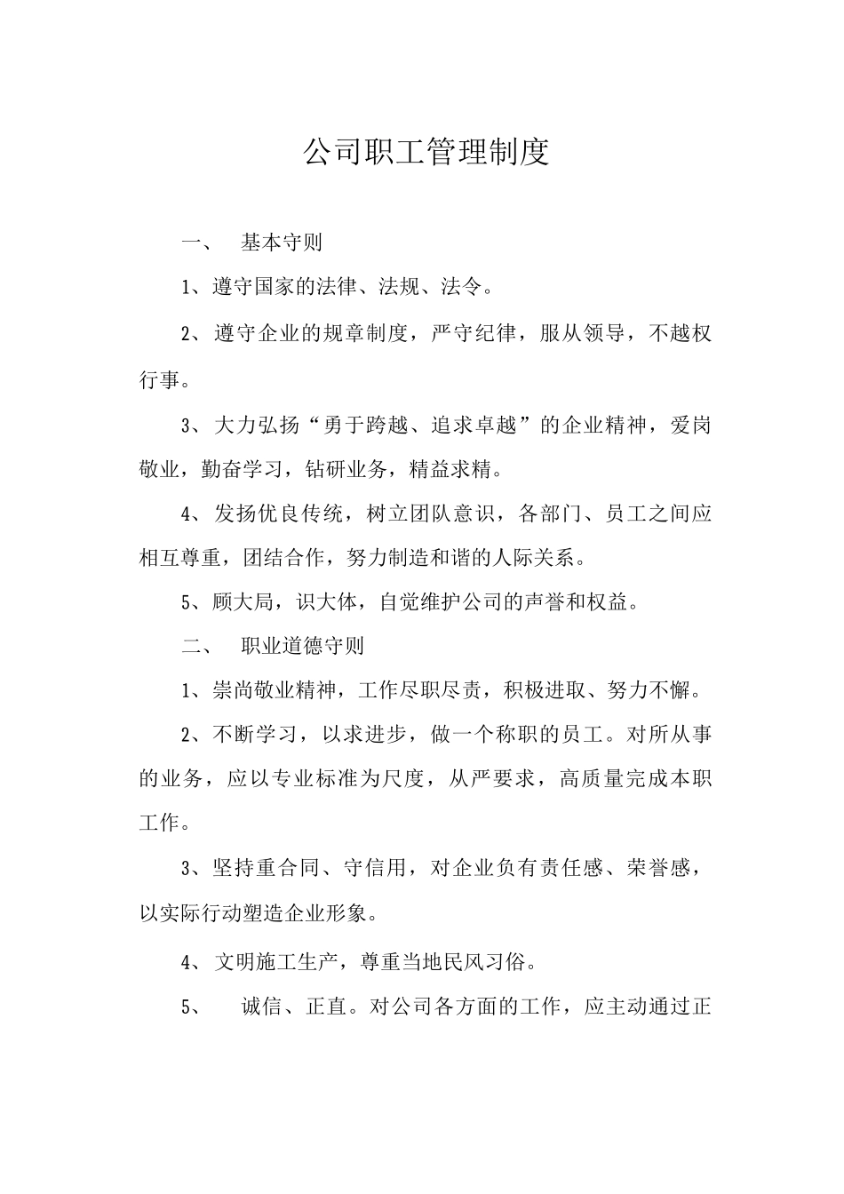 公司职工管理制度_第1页