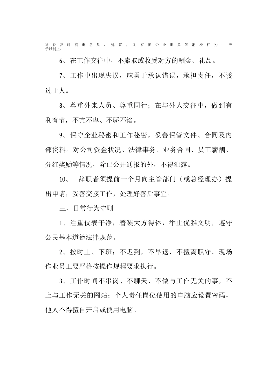 公司职工管理制度_第3页