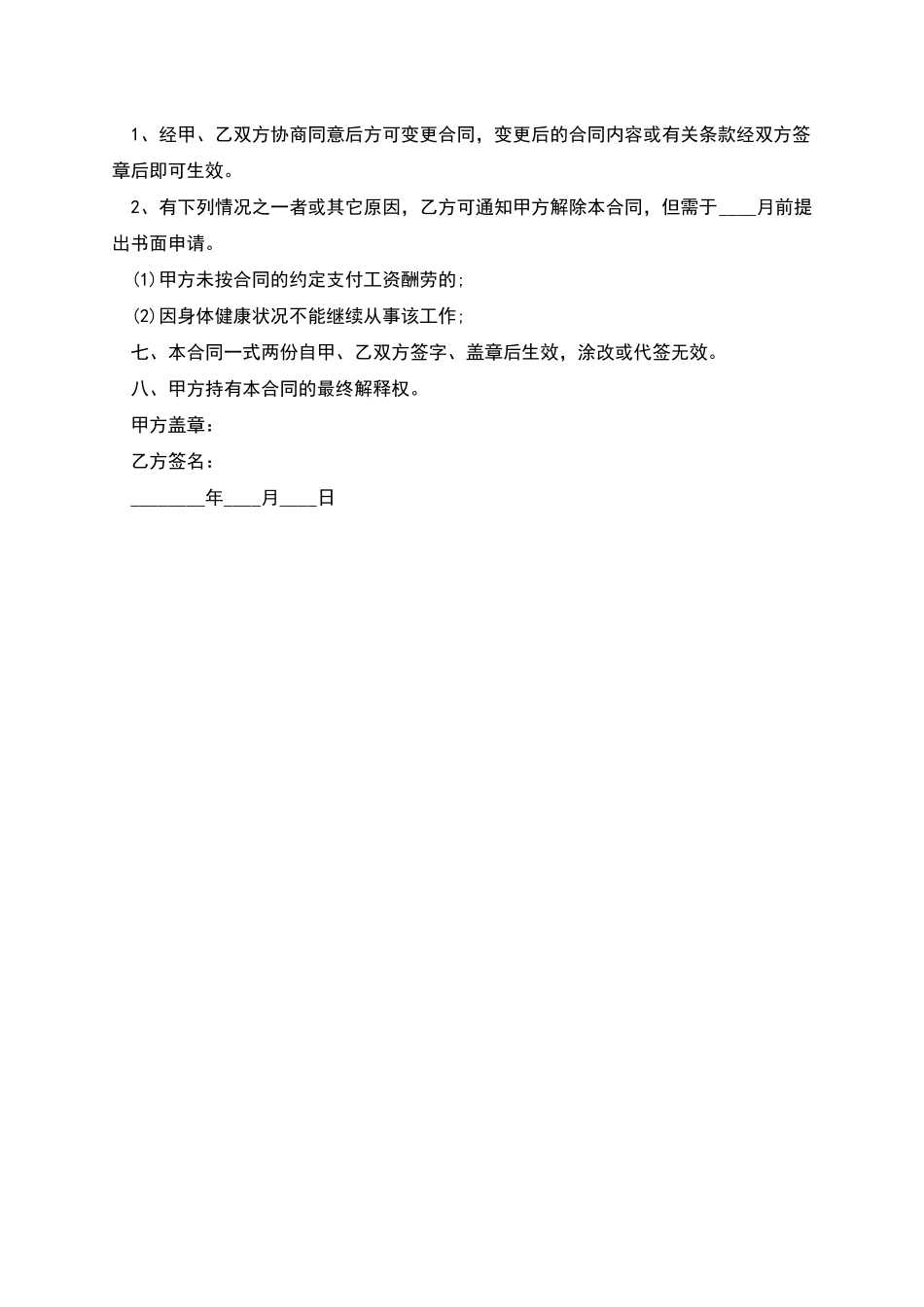 公司职工长期聘用合同书_第2页