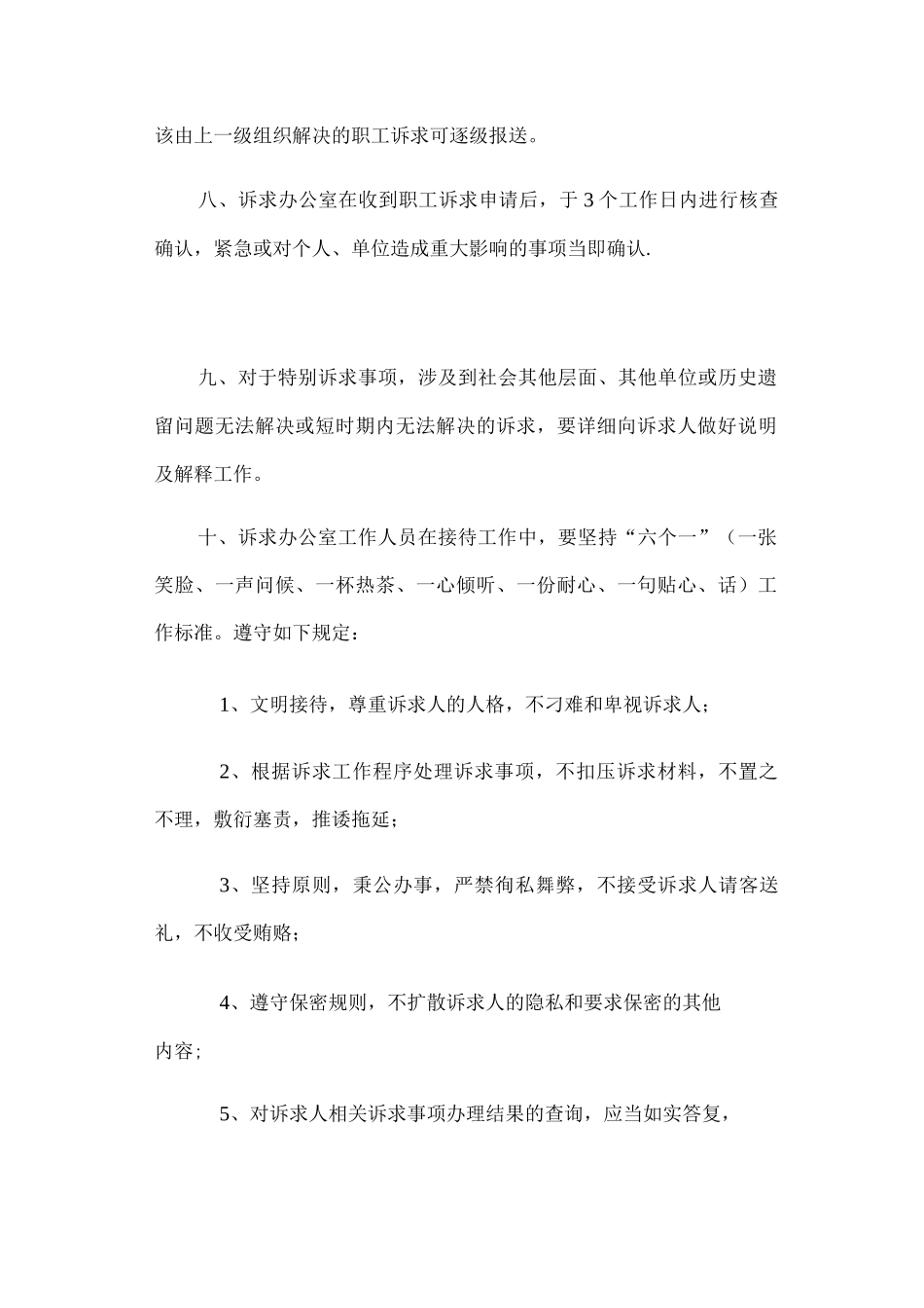 公司职工诉求管理制度_第2页