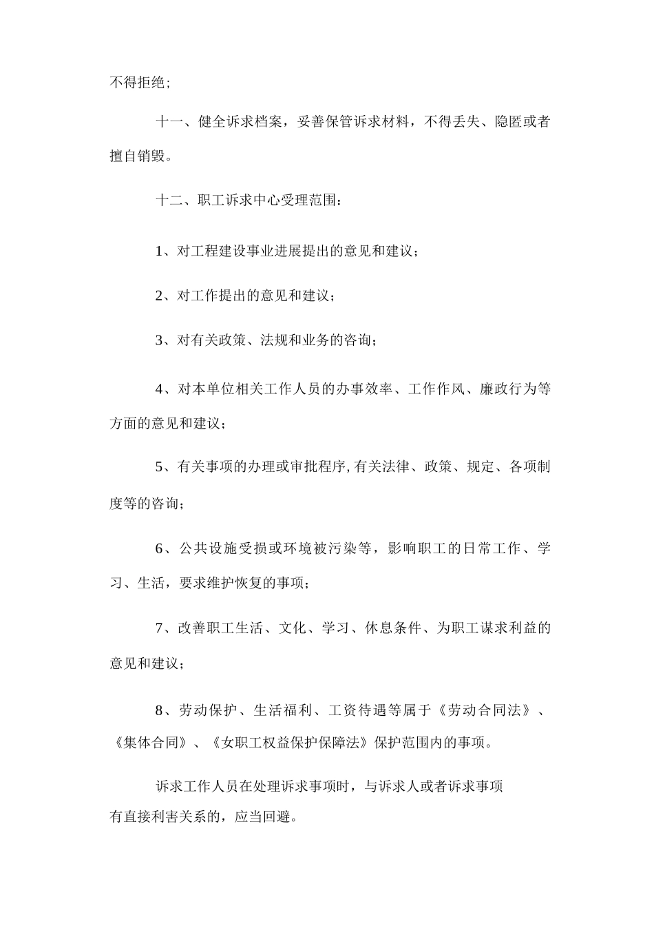 公司职工诉求管理制度_第3页